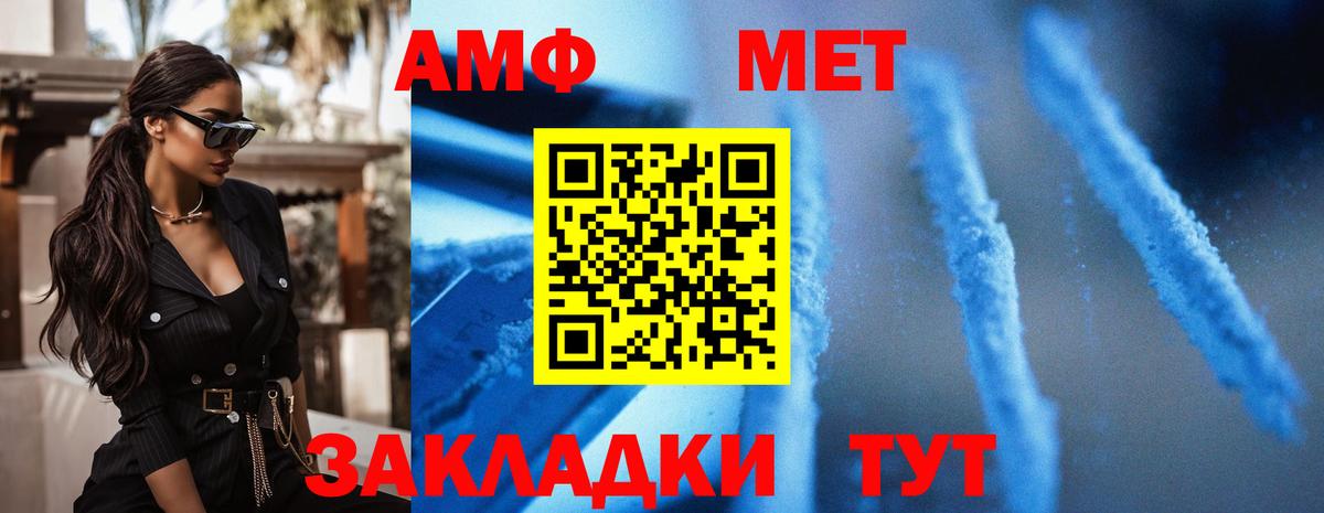 АМФ VHQ Шатура