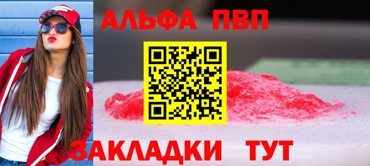 Alpha-PVP Соль  закладки  Шатура  Вход с VPN  APVP СК  Alfa_PVP 