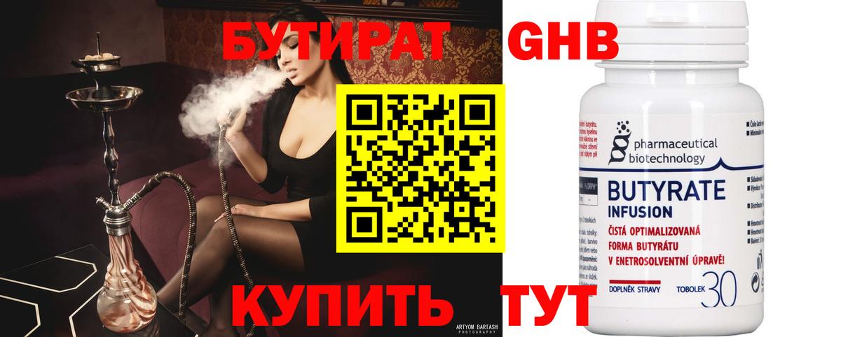БУТИРАТ 99% Шатура