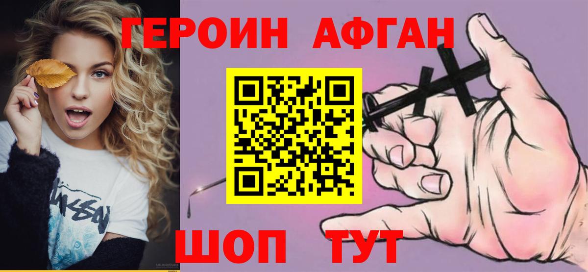 Героин хмурый  Вход с VPN  Героин  Шатура 
