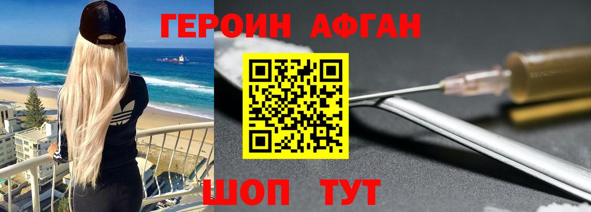ГЕРОИН VHQ Шатура