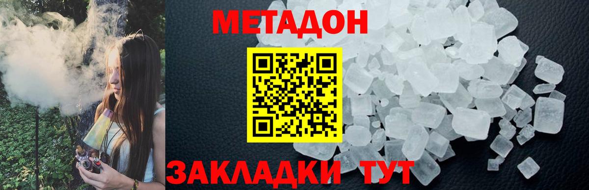 Метадон methadone Шатура