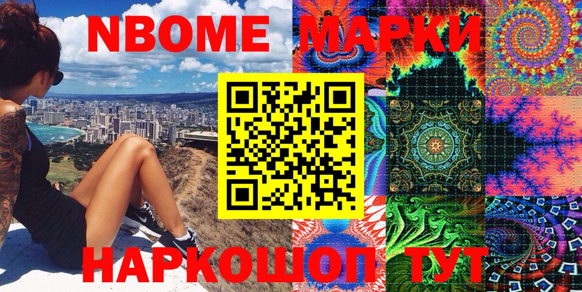 Марки N-bome 1,5мг Шатура