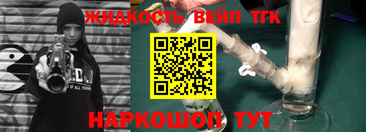Дистиллят ТГК вейп Шатура